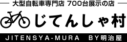 じてんしゃ村｜埼玉県本庄市｜大型自転車専門店