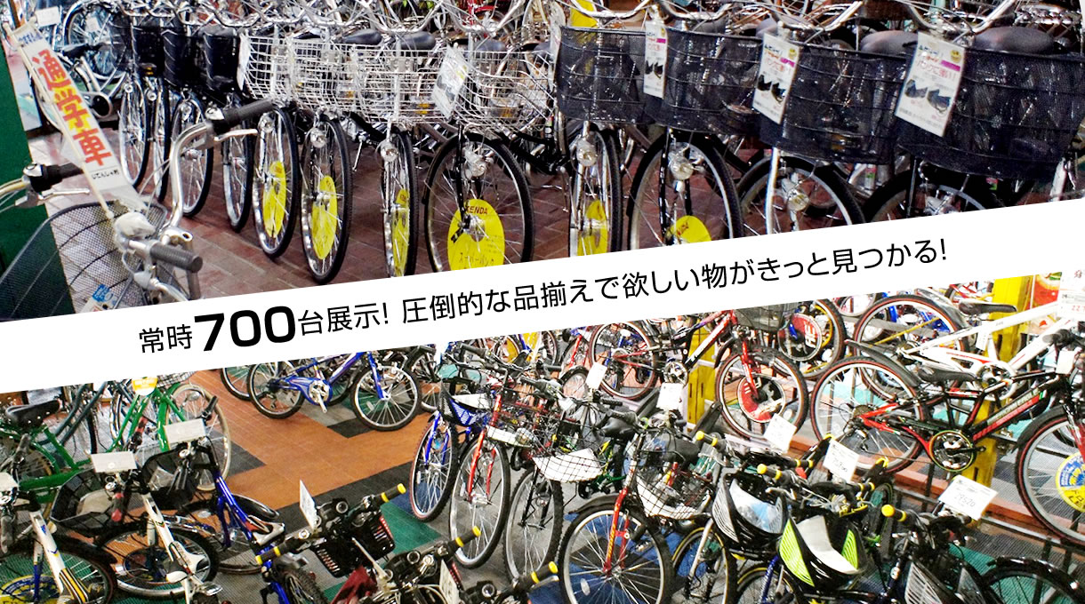 じてんしゃ村 埼玉県本庄市 大型自転車専門店